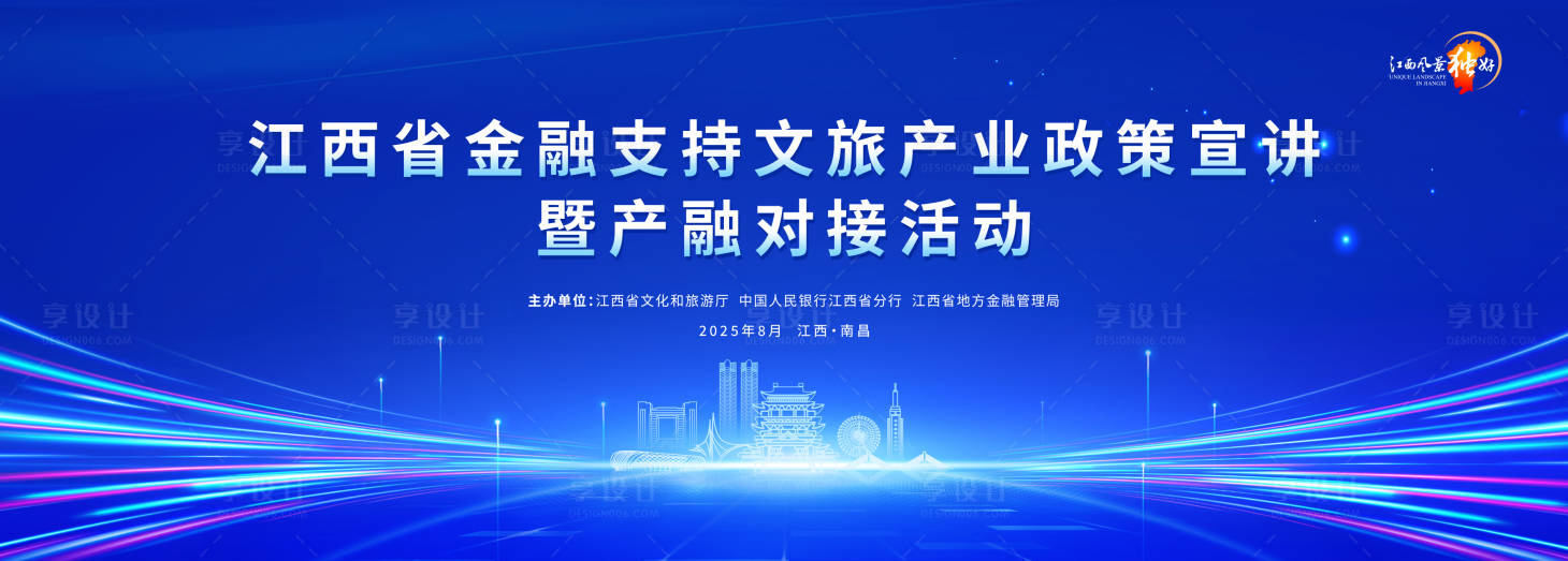 源文件下载【享设计】搜索编号：85210032843842042【江西金融产融对接活动】