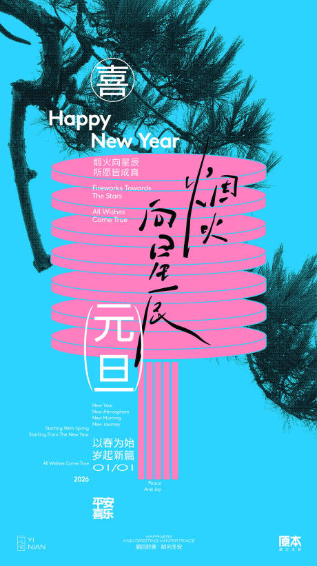 源文件下载【享设计】搜索编号：72070033202795901【元旦中式海报】