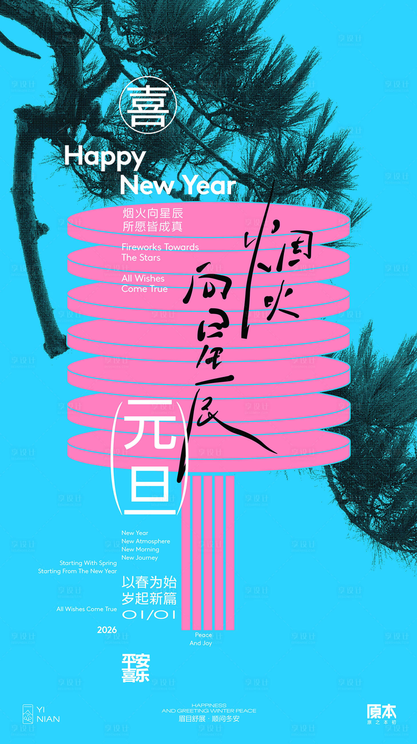 源文件下载【享设计】搜索编号：72070033202795901【元旦中式海报】