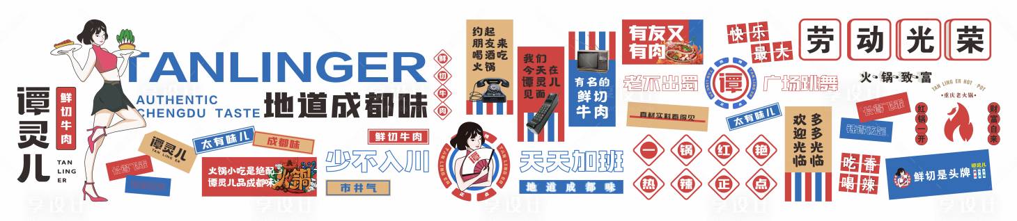 源文件下载【享设计】搜索编号：86590032893561164【餐饮文化墙背景板】