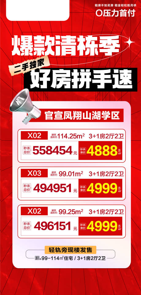 源文件下載【享設計】搜索編號：23010032848008826【爆款清棟季好房拼手速】