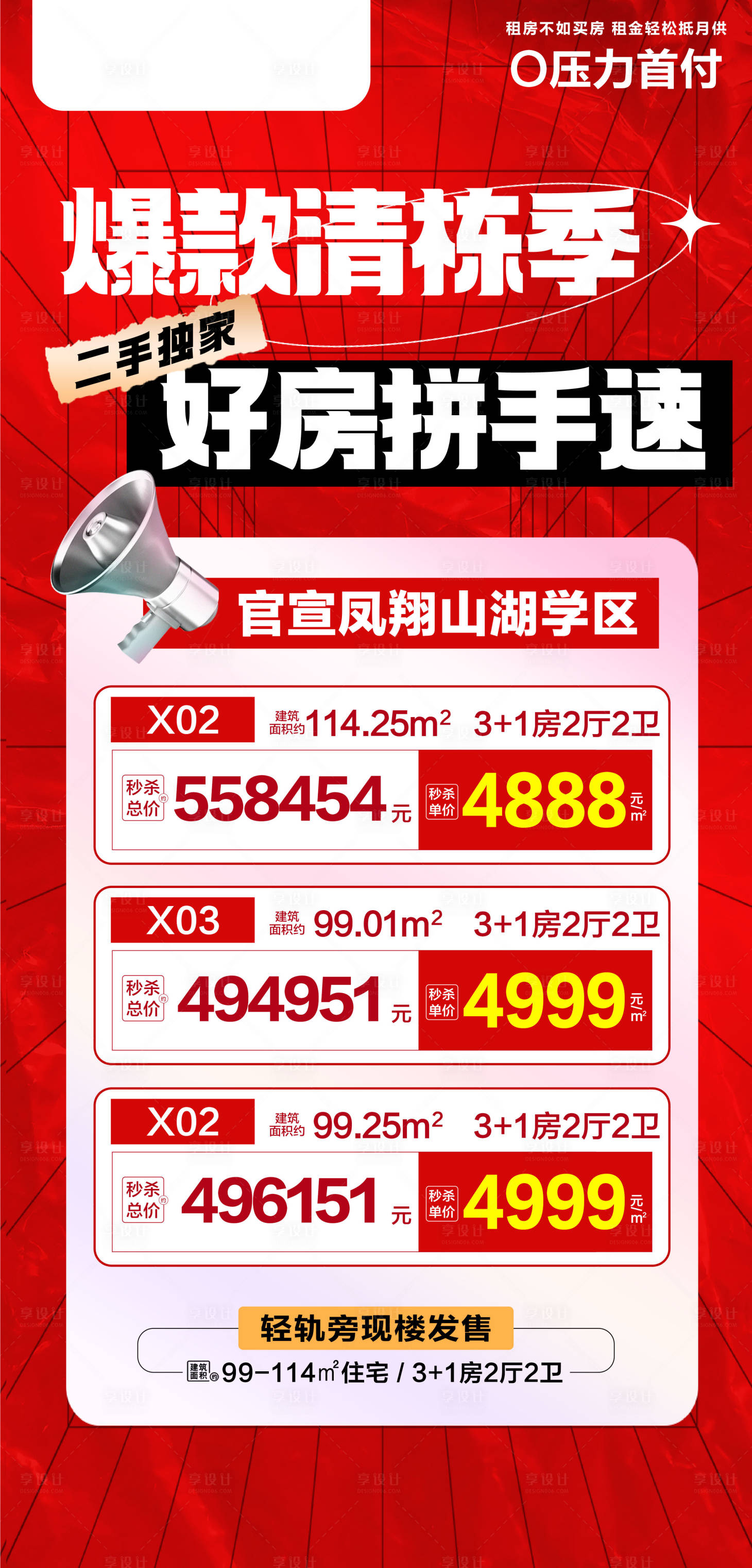 源文件下载【享设计】搜索编号：23010032848008826【爆款清栋季好房拼手速】