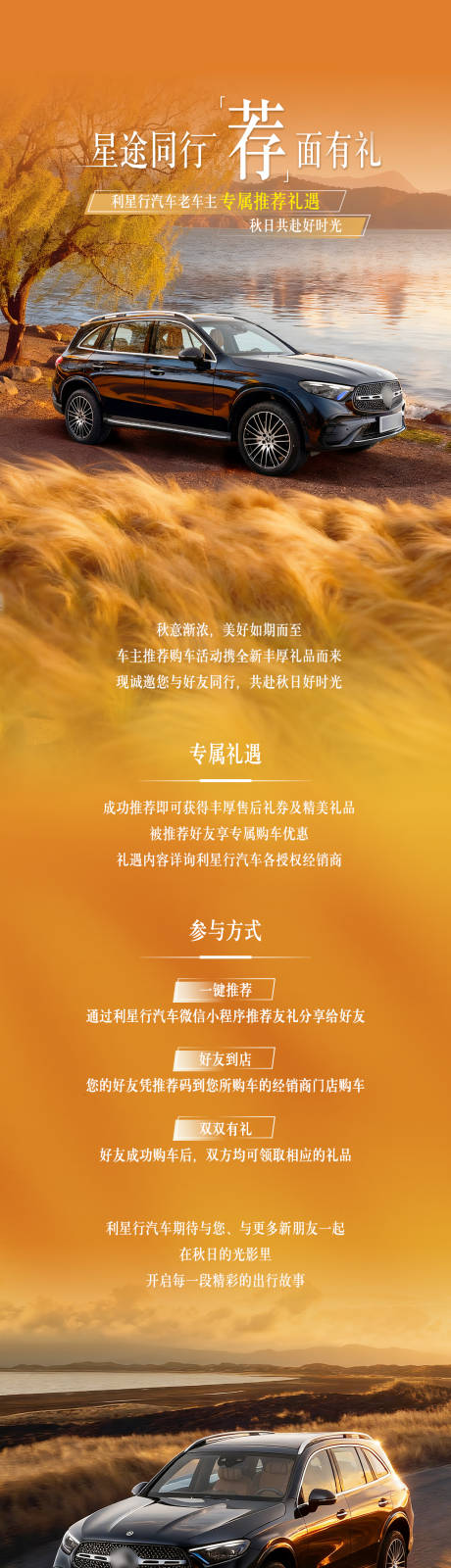 源文件下载【享设计】搜索编号：31690033327175462【汽车初秋长图】