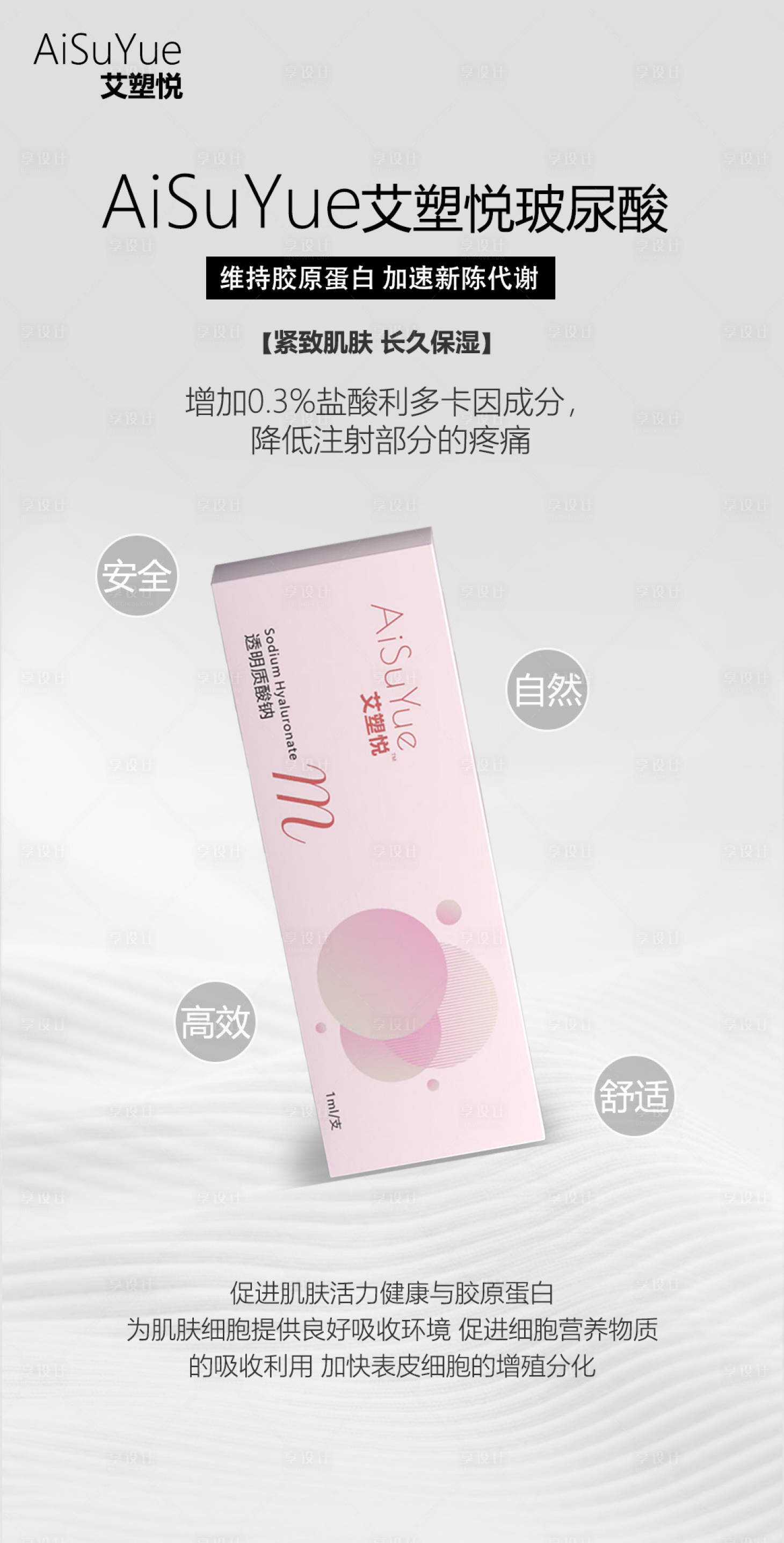 源文件下载【享设计】搜索编号：17930033326141558【医美玻尿酸海报】