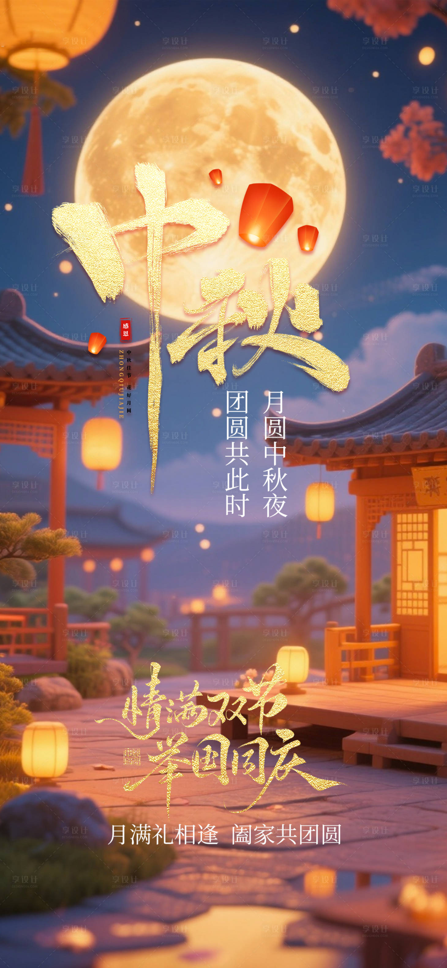 源文件下载【享设计】搜索编号：28220033322913426【中秋节节日海报】