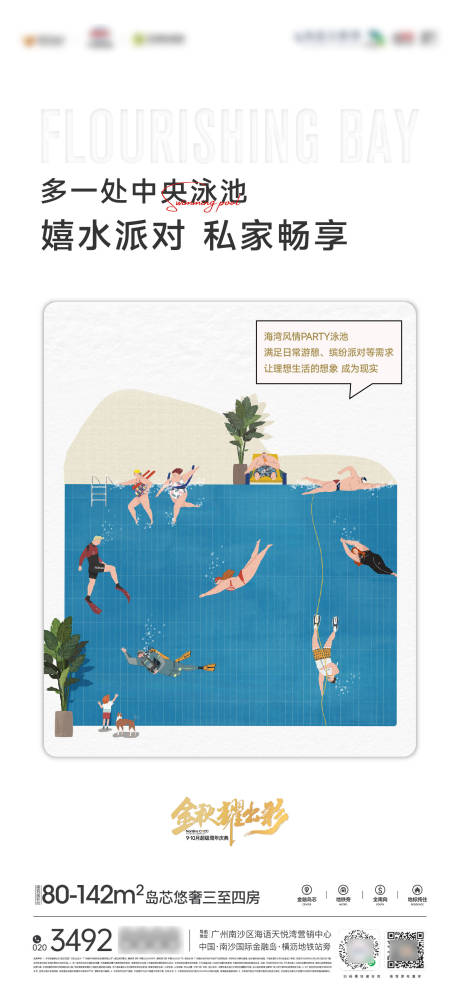 源文件下载【享设计】搜索编号：81620033178172517【泳池派对活动海报】