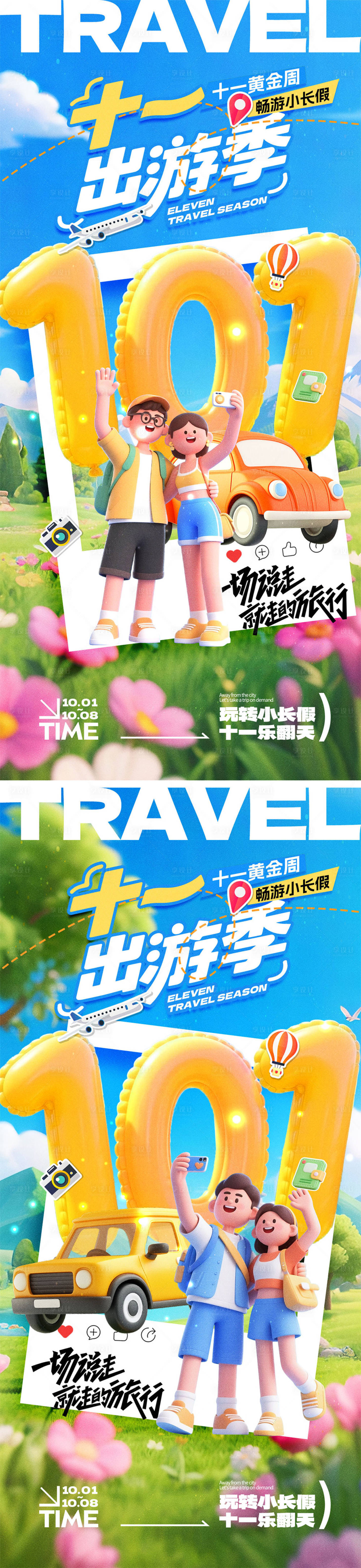 源文件下载【享设计】搜索编号：61230032899808804【国庆放假旅游宣传海报】