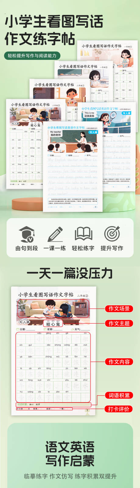 源文件下載【享設(shè)計】搜索編號：76430032896748248【小學(xué)生看圖寫話作文練字帖】