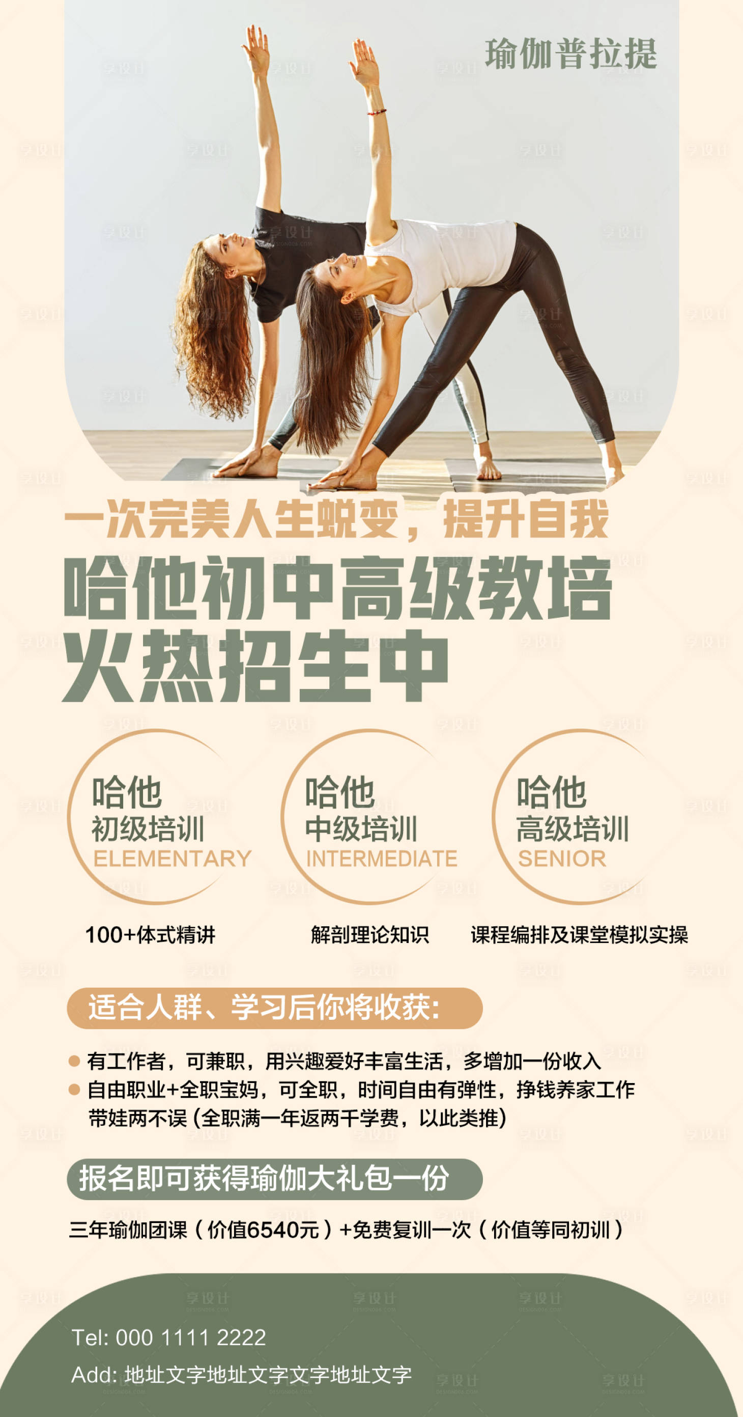 源文件下载【享设计】搜索编号：85380033341927011【哈他初中高级教培】