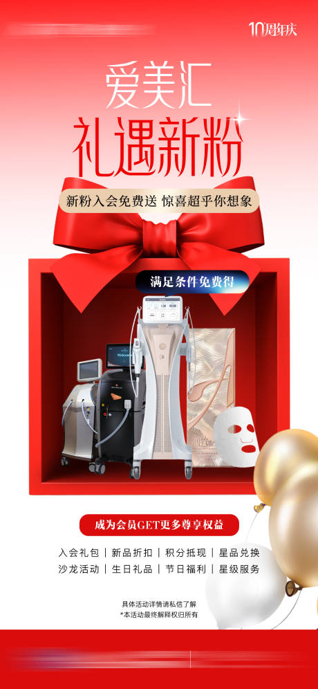 源文件下載【享設(shè)計(jì)】搜索編號(hào)：93650033047926761【醫(yī)美會(huì)員權(quán)益】