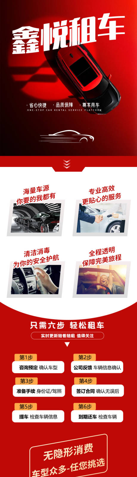 源文件下载【享设计】搜索编号：35440033183861622【鑫悦租车详情页】