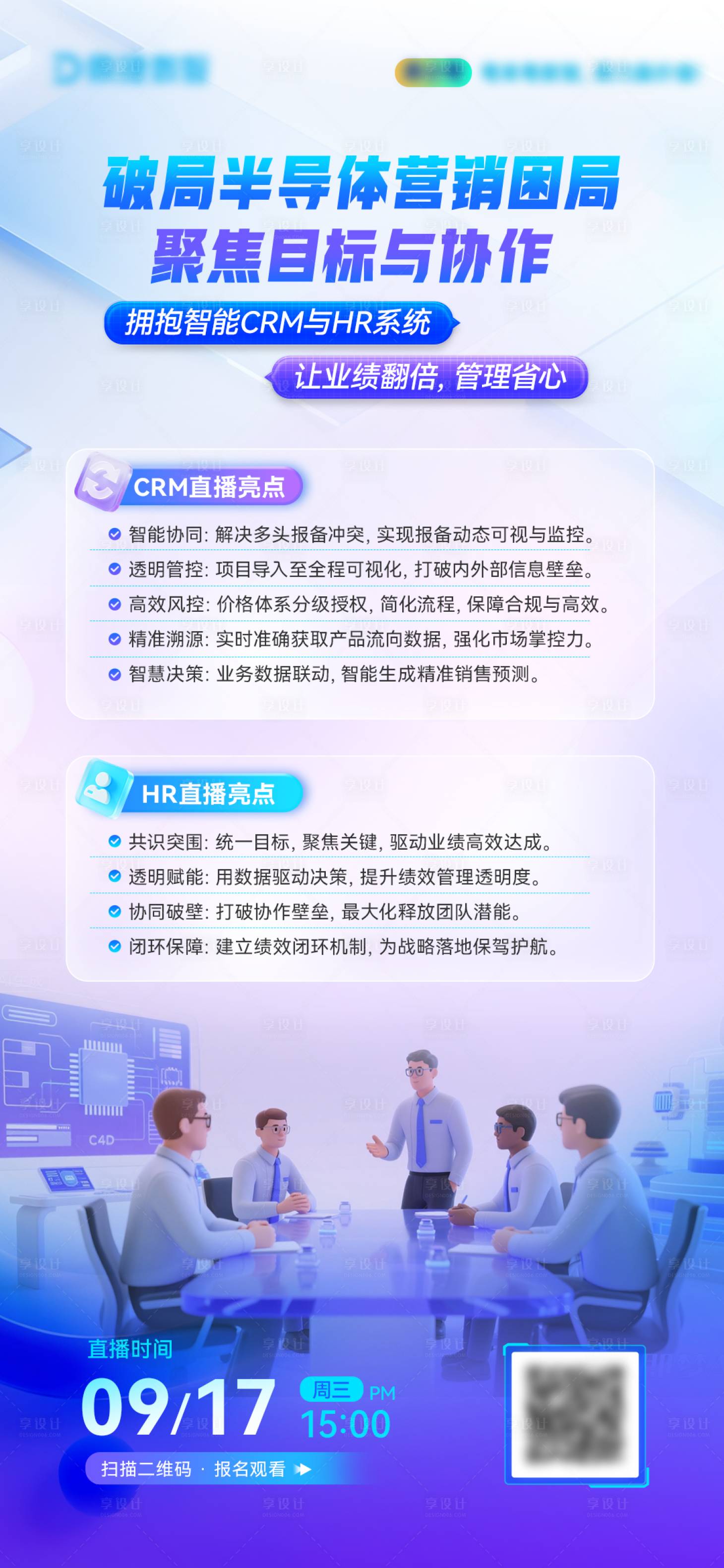 源文件下載【享設計】搜索編號：55530033088927610【課程直播宣傳要不】
