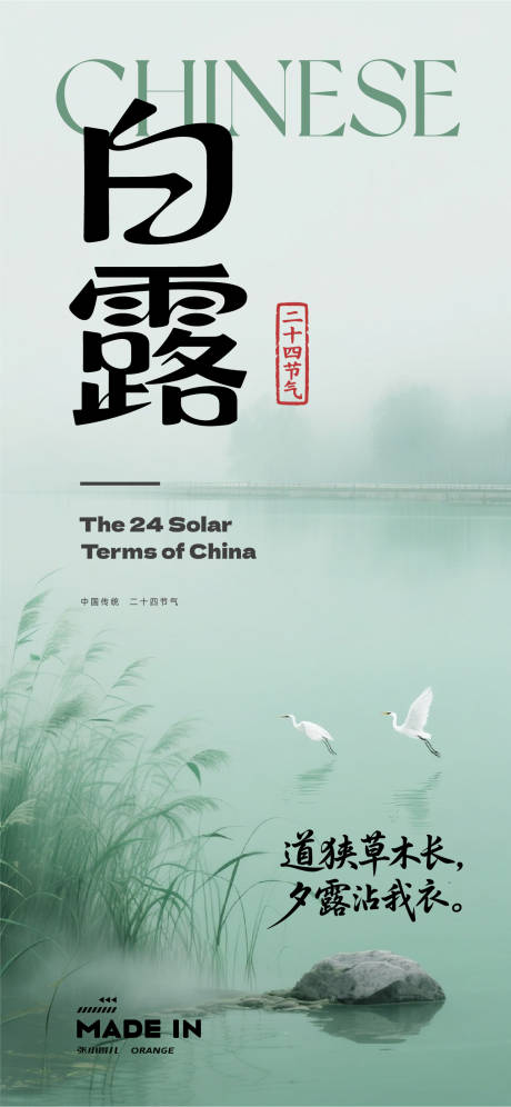 源文件下載【享設(shè)計(jì)】搜索編號(hào)：56020032929697194【白露中式節(jié)氣插畫(huà)海報(bào)】