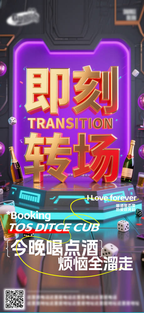 源文件下載【享設計】搜索編號：21110033111902006【酒吧轉場預告海報】