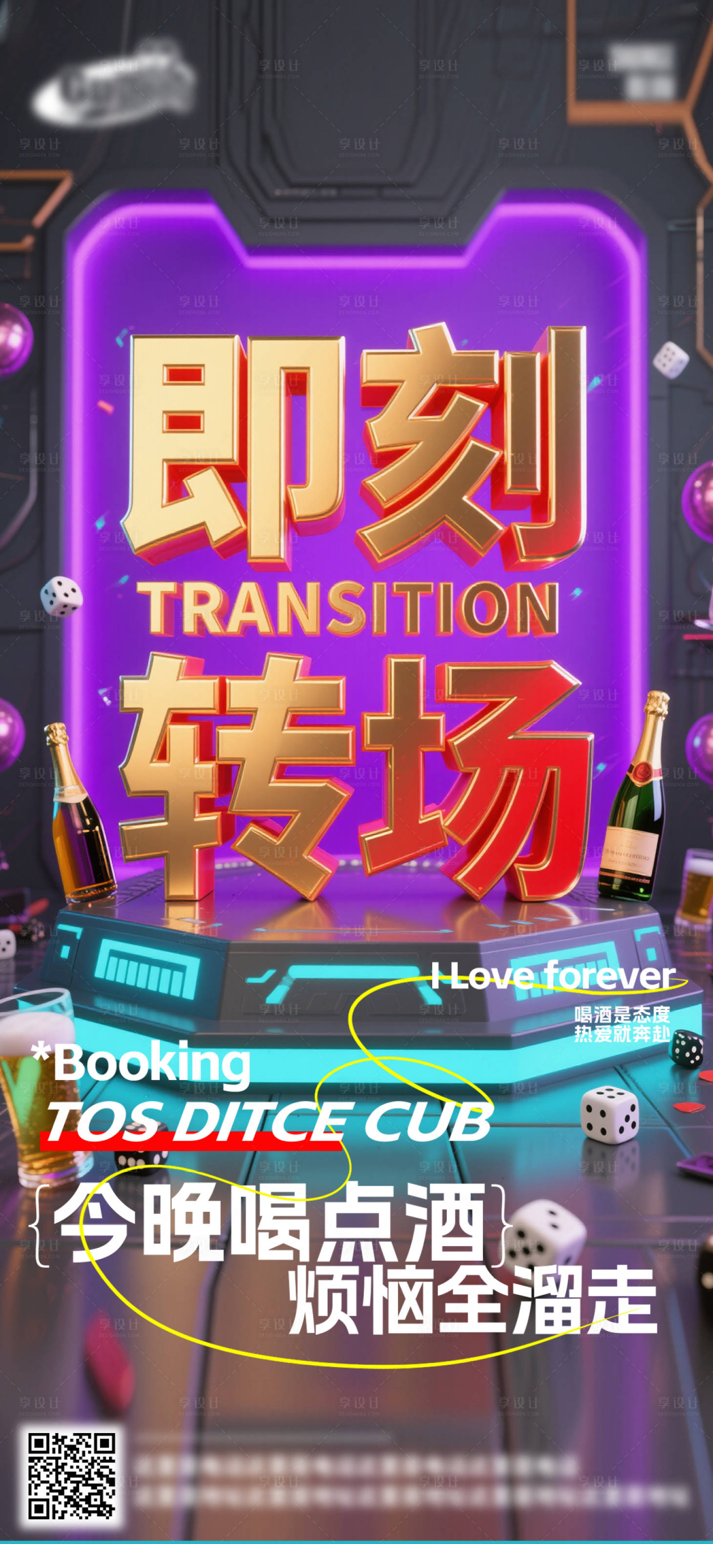 源文件下载【享设计】搜索编号：21110033111902006【酒吧转场预告海报】