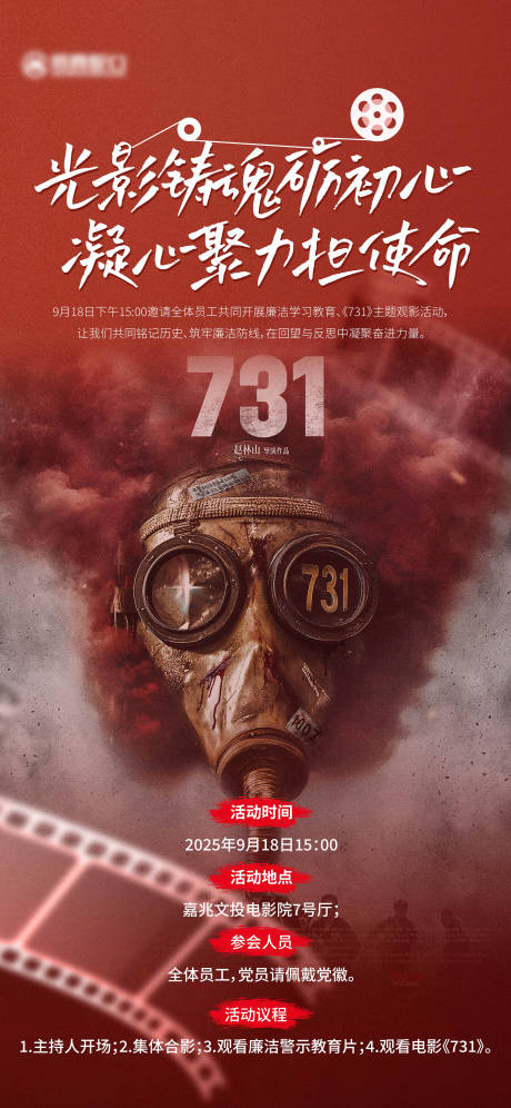 源文件下載【享設(shè)計】搜索編號：53730033098584071【地產(chǎn)電影731活動單圖】