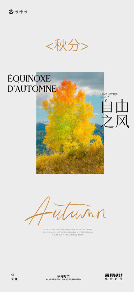 源文件下載【享設計】搜索編號：23060032986028745【秋分節氣海報】