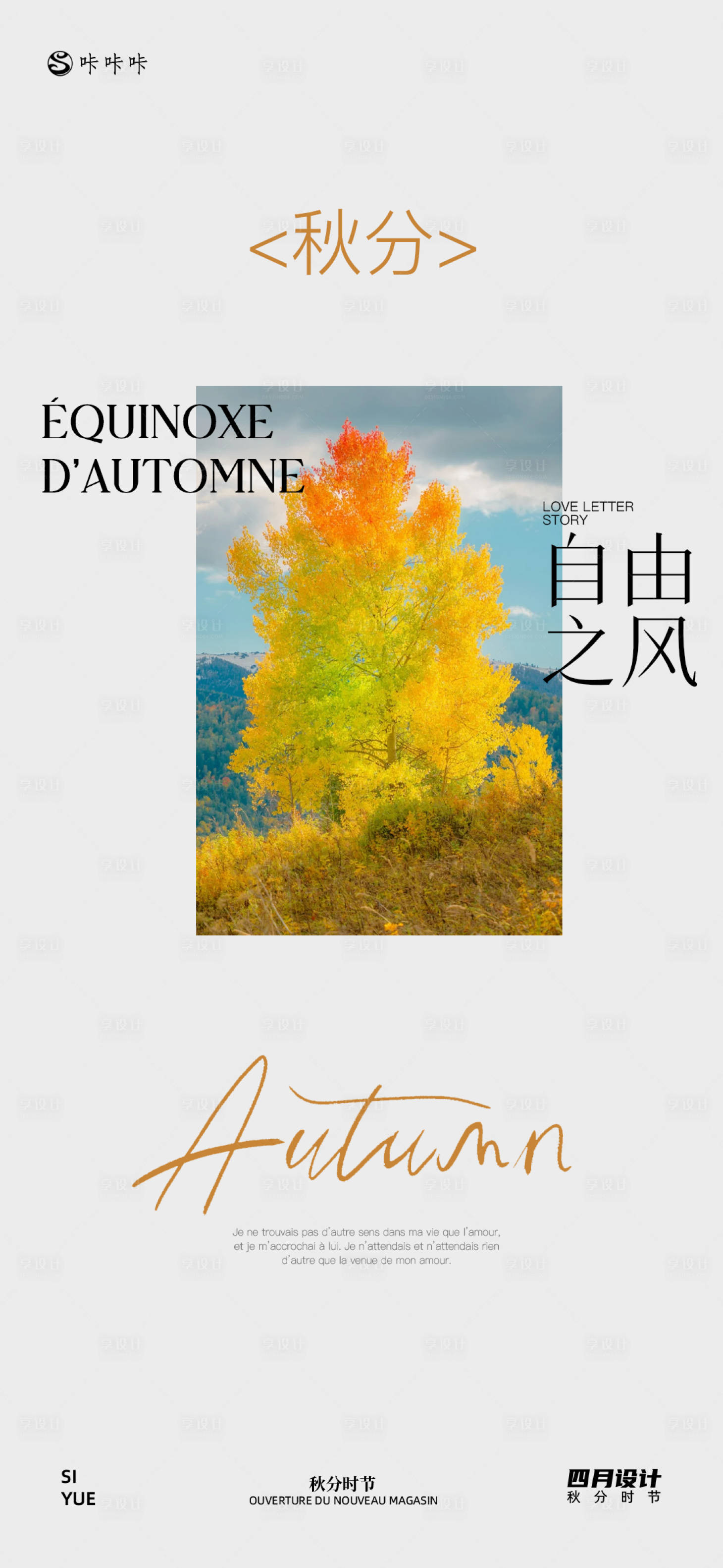 源文件下载【享设计】搜索编号：23060032986028745【秋分节气海报】