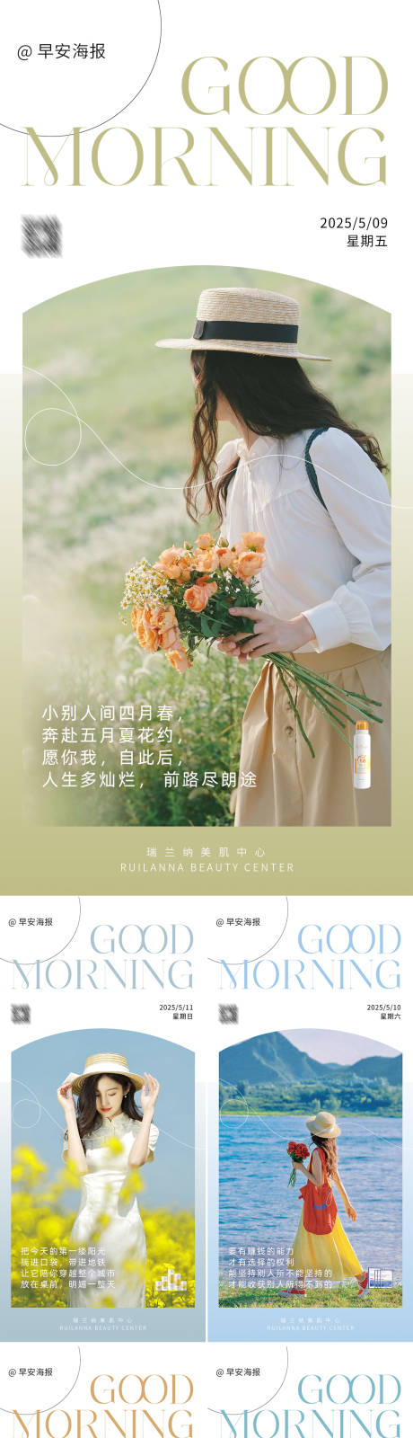 源文件下載【享設計】搜索編號：25730033182047572【早安系列海報】