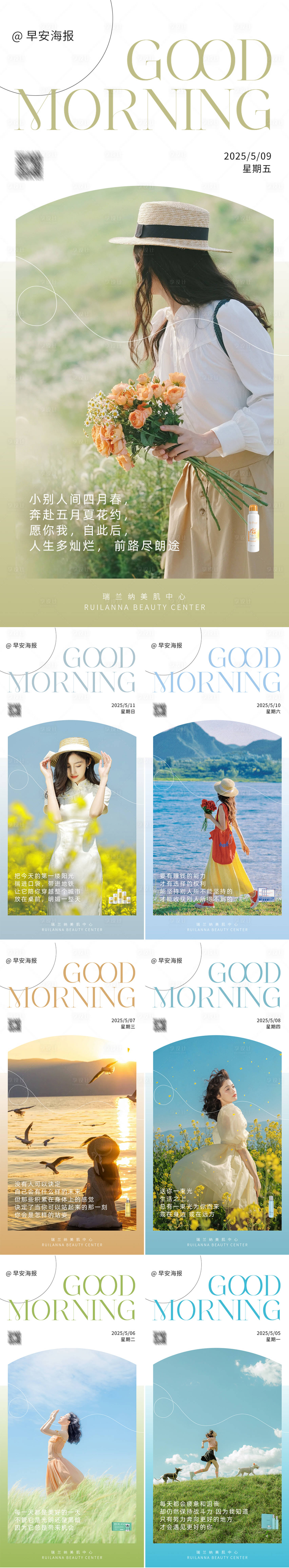 源文件下載【享設(shè)計(jì)】搜索編號：25730033182047572【早安系列海報(bào)】
