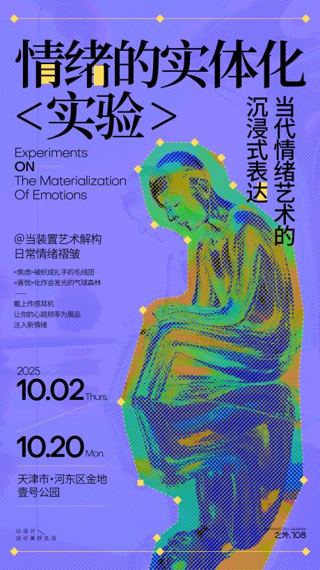 源文件下载【享设计】搜索编号：81180033255645882【艺术展览活动宣传海报】