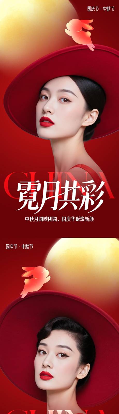 源文件下載【享設計】搜索編號：37660032945956790【醫美國慶中秋節海報】