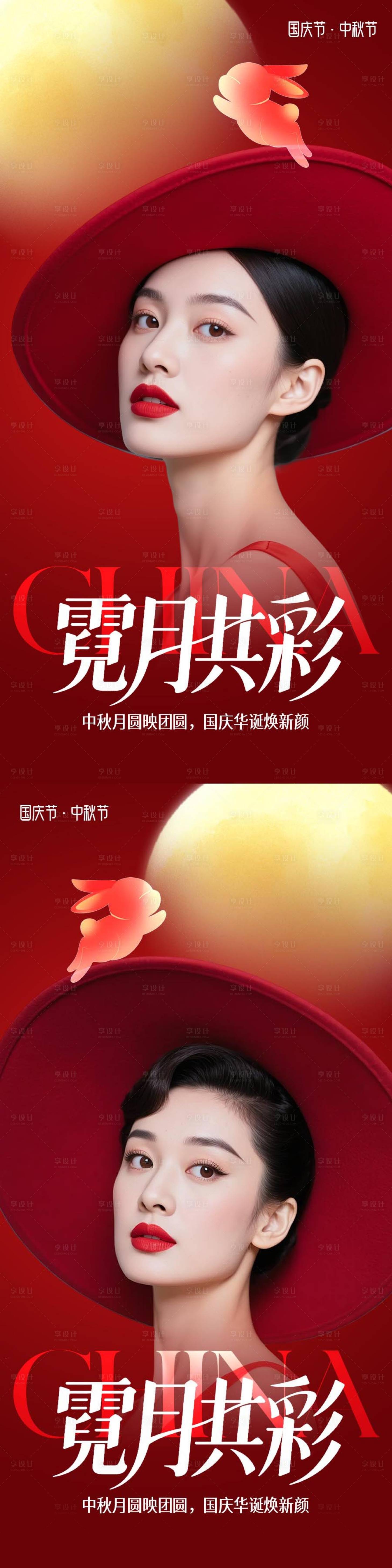 源文件下載【享設計】搜索編號：37660032945956790【醫美國慶中秋節海報】