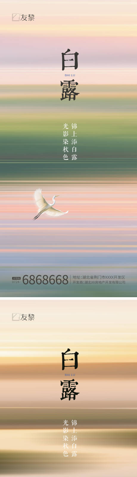 源文件下載【享設(shè)計】搜索編號：47250032832368729【白露秋分節(jié)氣系列海報】