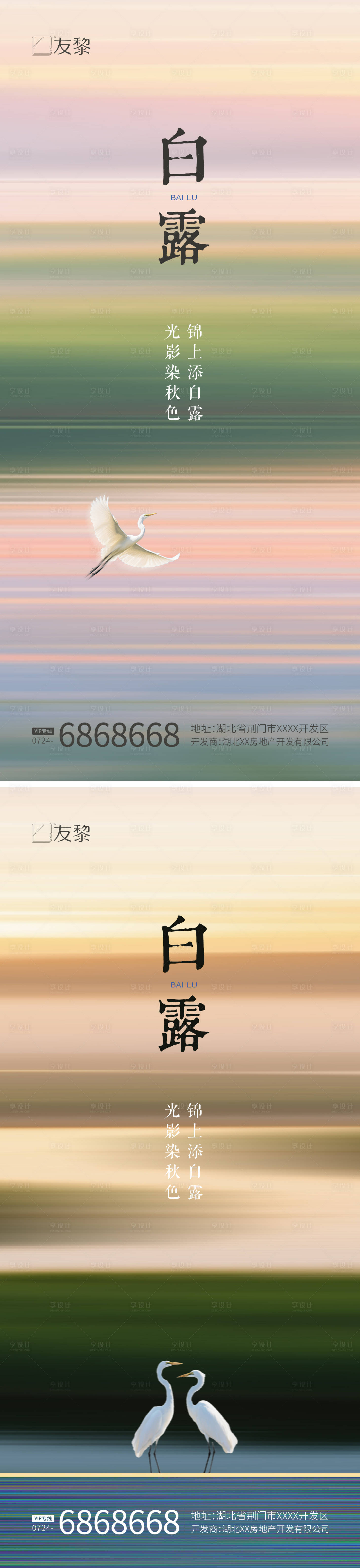 源文件下载【享设计】搜索编号：47250032832368729【白露秋分节气系列海报】