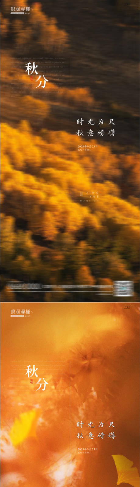源文件下載【享設計】搜索編號：72300033128107047【房地產秋分節氣海報】