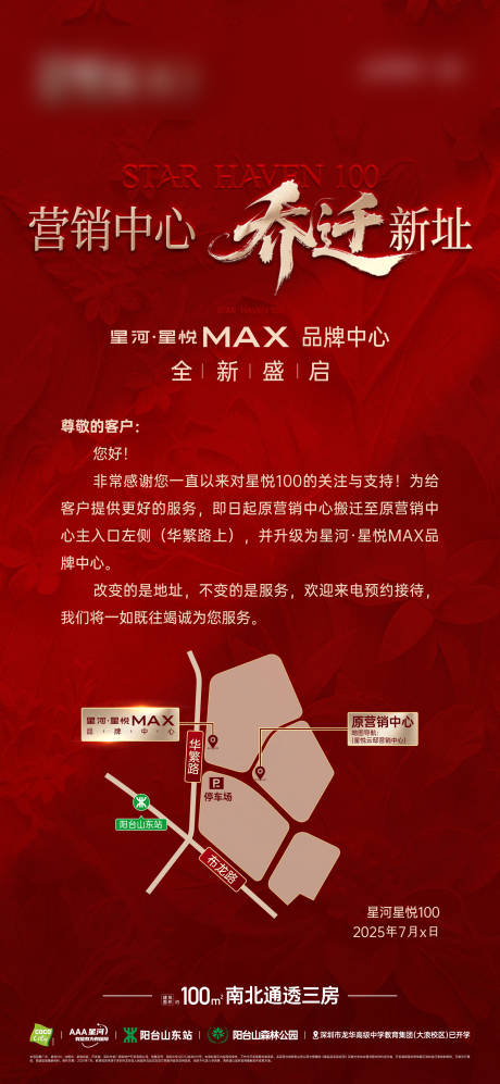 源文件下載【享設計】搜索編號：45900032832489371【喬遷海報】