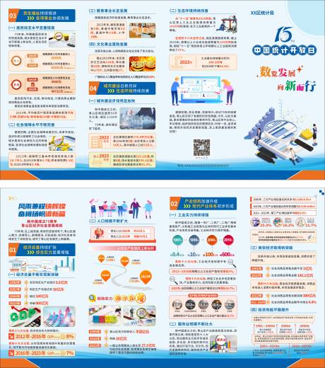 源文件下载【享设计】搜索编号：69240033119088343【统计四折页】