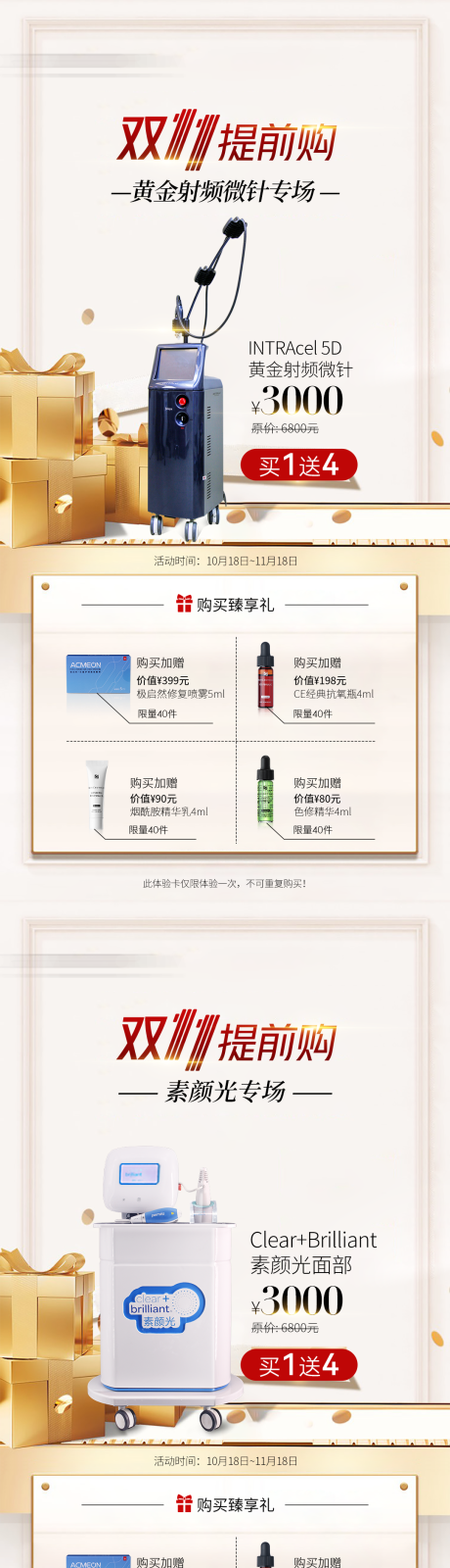 源文件下載【享設(shè)計(jì)】搜索編號(hào)：31770032859165156【雙11提前購(gòu)活動(dòng)海報(bào)】