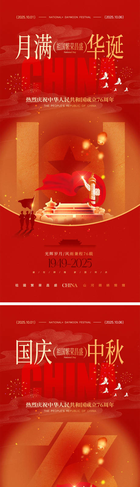 源文件下载【享设计】搜索编号：99930032987095063【国庆节中秋节宣传海报】