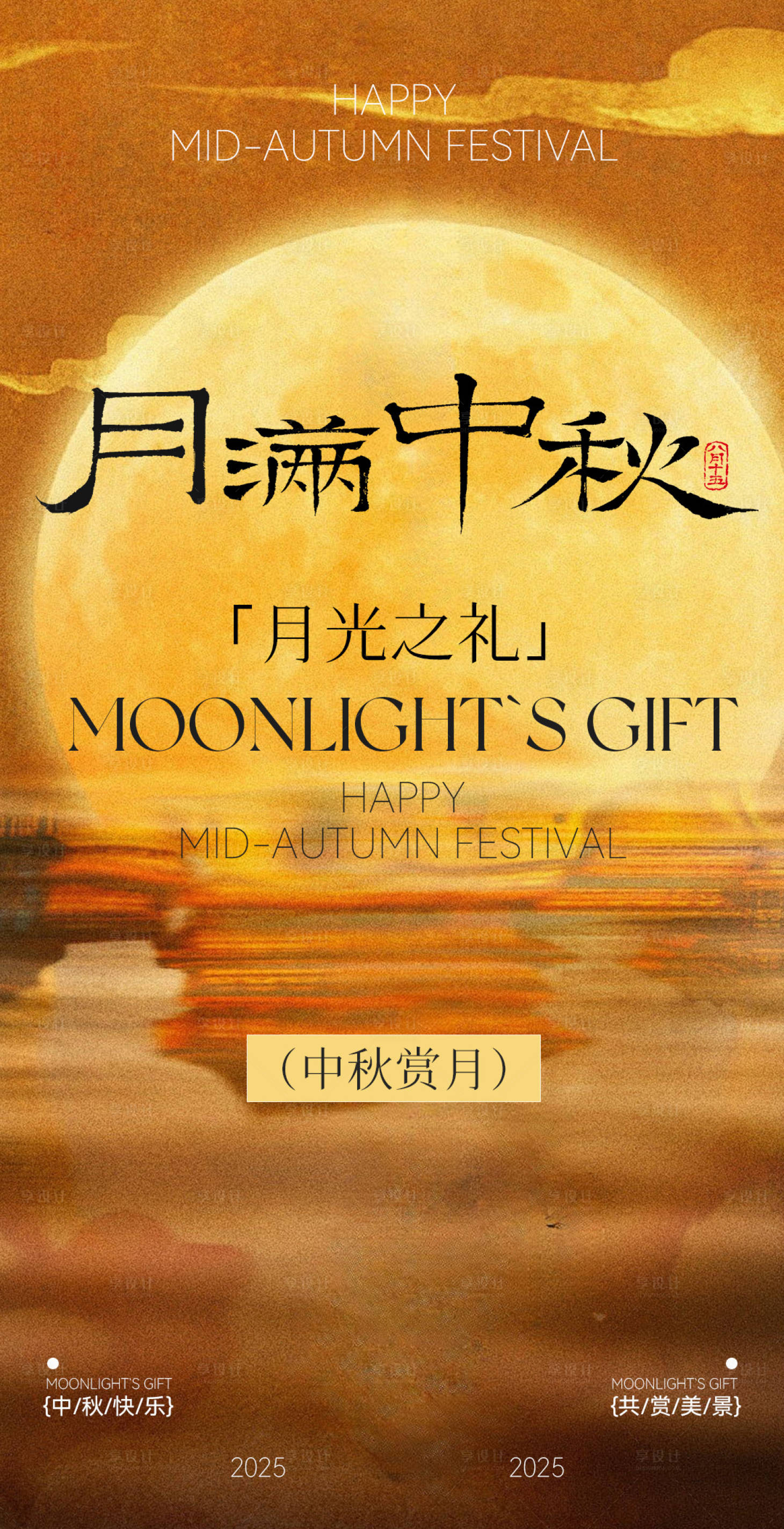 源文件下載【享設(shè)計(jì)】搜索編號(hào)：39040033033056333【中秋月圓國(guó)慶宣傳海報(bào)兔子月餅】