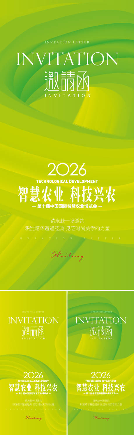 源文件下载【享设计】搜索编号：89140032908808143【科技兴农邀请函系列海报】