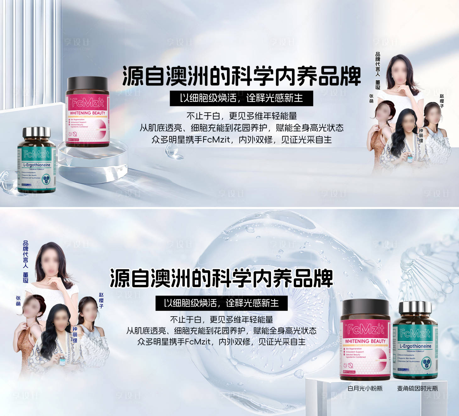 源文件下载【享设计】搜索编号：20520032846521938【白月光美白瓶Banner】