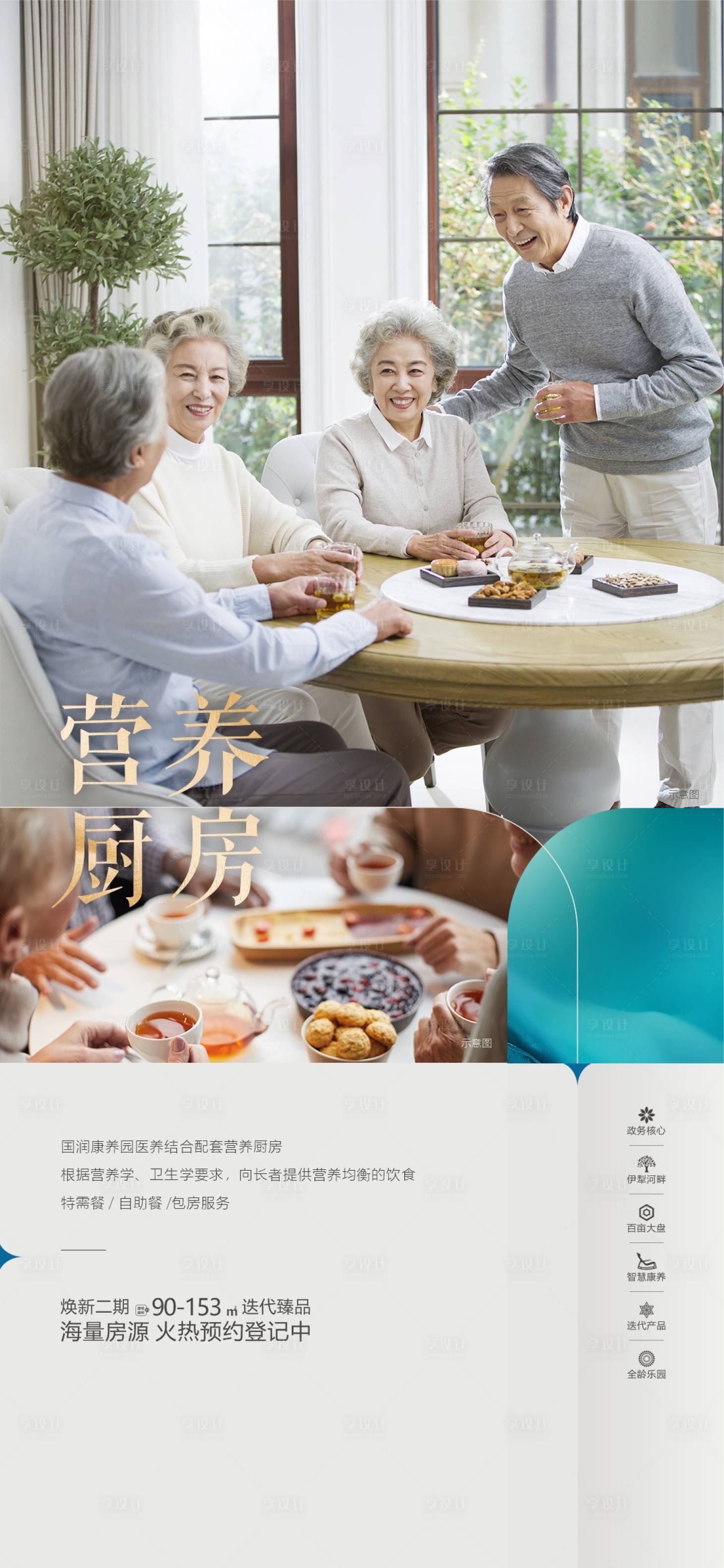 源文件下載【享設(shè)計】搜索編號：27970032992548042【社區(qū)食堂康養(yǎng)海報】