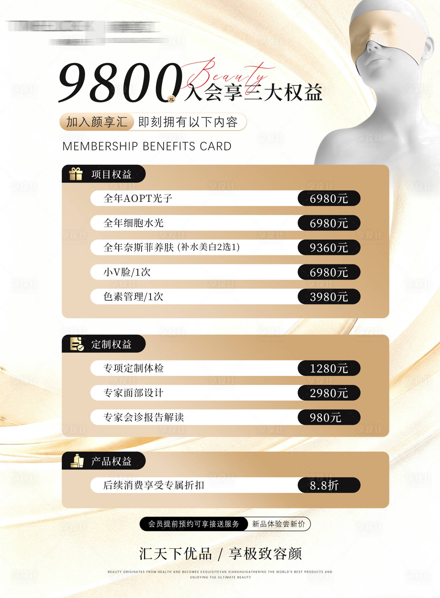 源文件下载【享设计】搜索编号：14500033302287388【美业价格表】