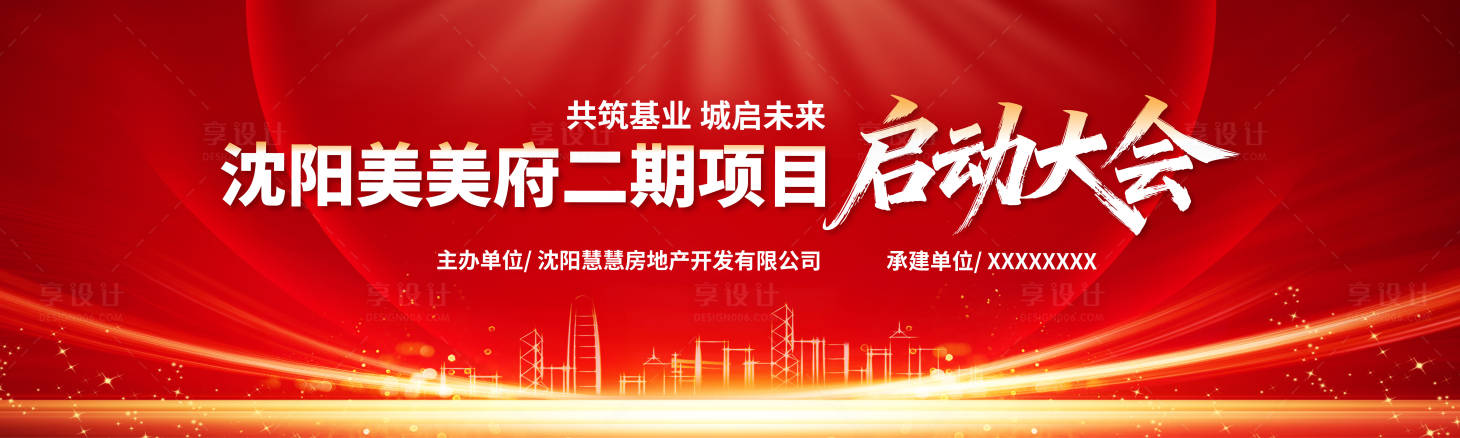 源文件下载【享设计】搜索编号：23590033226064049【发布会】