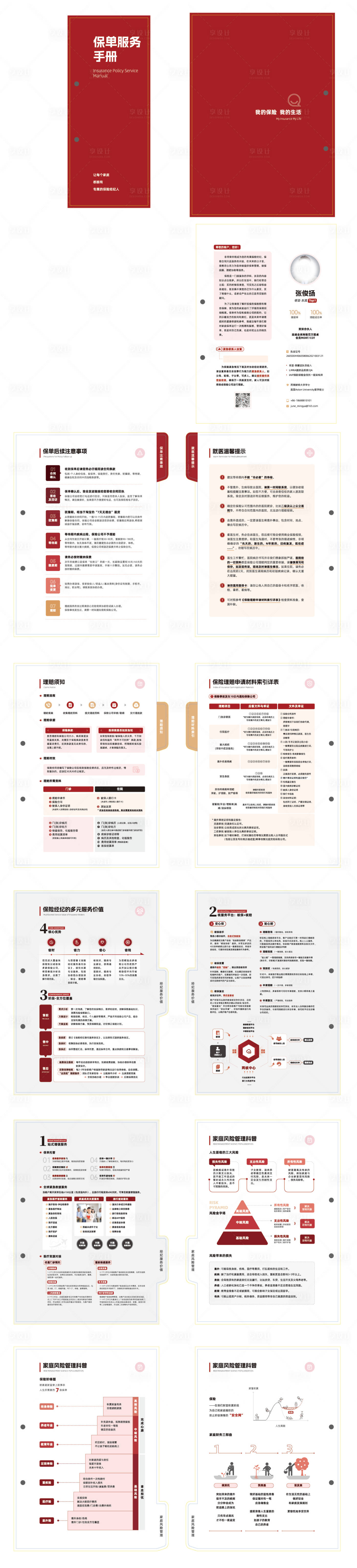 源文件下载【享设计】搜索编号：53250033181466975【保单服务手册】