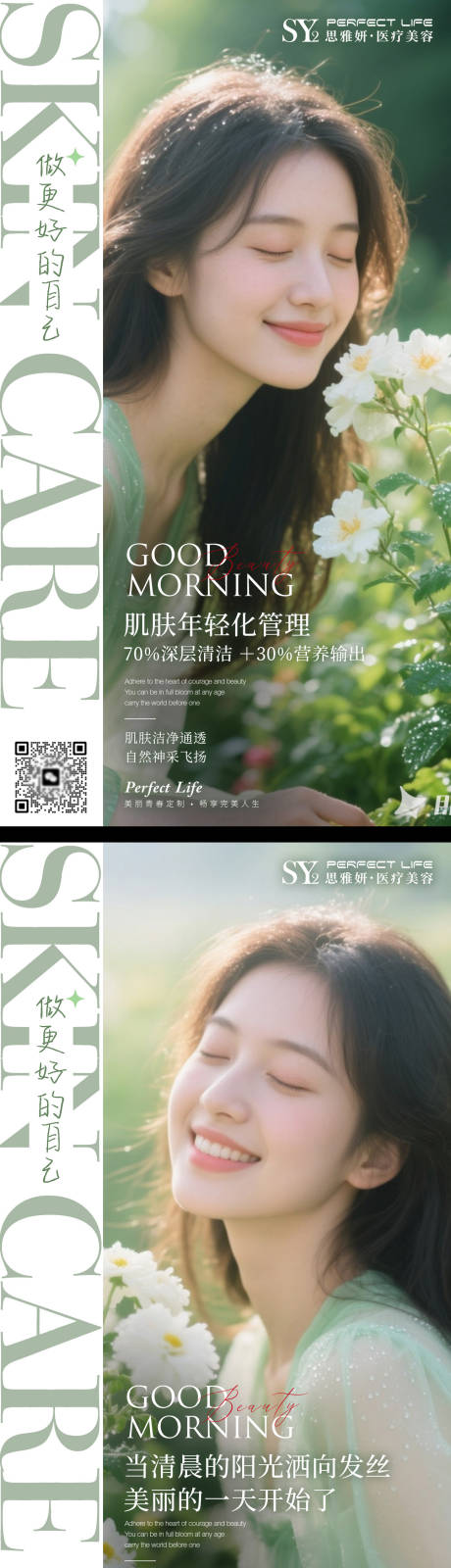源文件下載【享設計】搜索編號：41170032996329958【醫美早安圖】