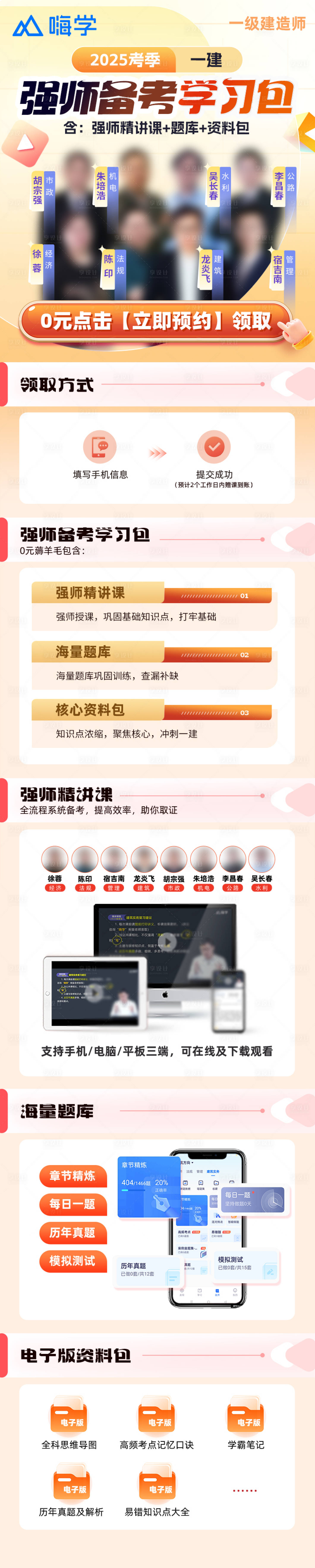 源文件下載【享設(shè)計(jì)】搜索編號(hào)：80030033155075701【一級(jí)建造師學(xué)習(xí)包教育長圖】