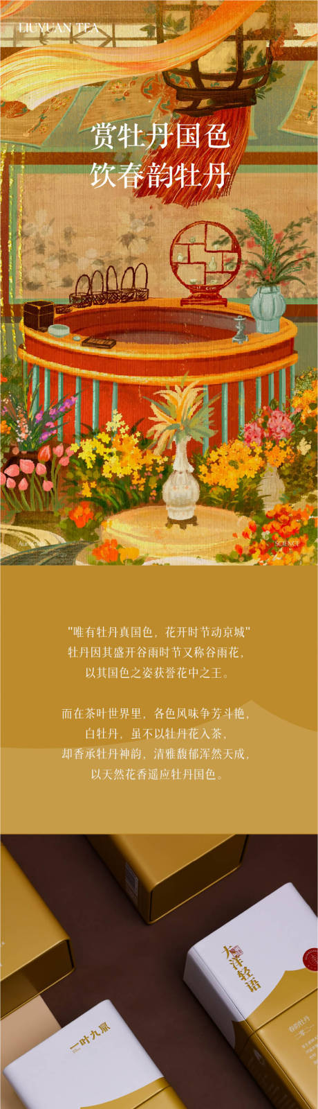 源文件下載【享設(shè)計(jì)】搜索編號(hào)：20590033043143511【春天飲茶長(zhǎng)圖推文海報(bào)】