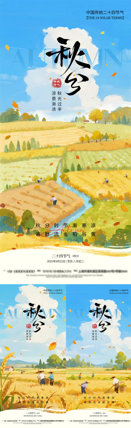 源文件下载【享设计】搜索编号：24780033169157650【秋分节气插画海报】