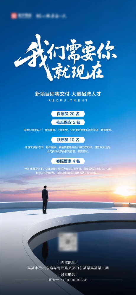 源文件下载【享设计】搜索编号：20750032886592302【招聘海报】