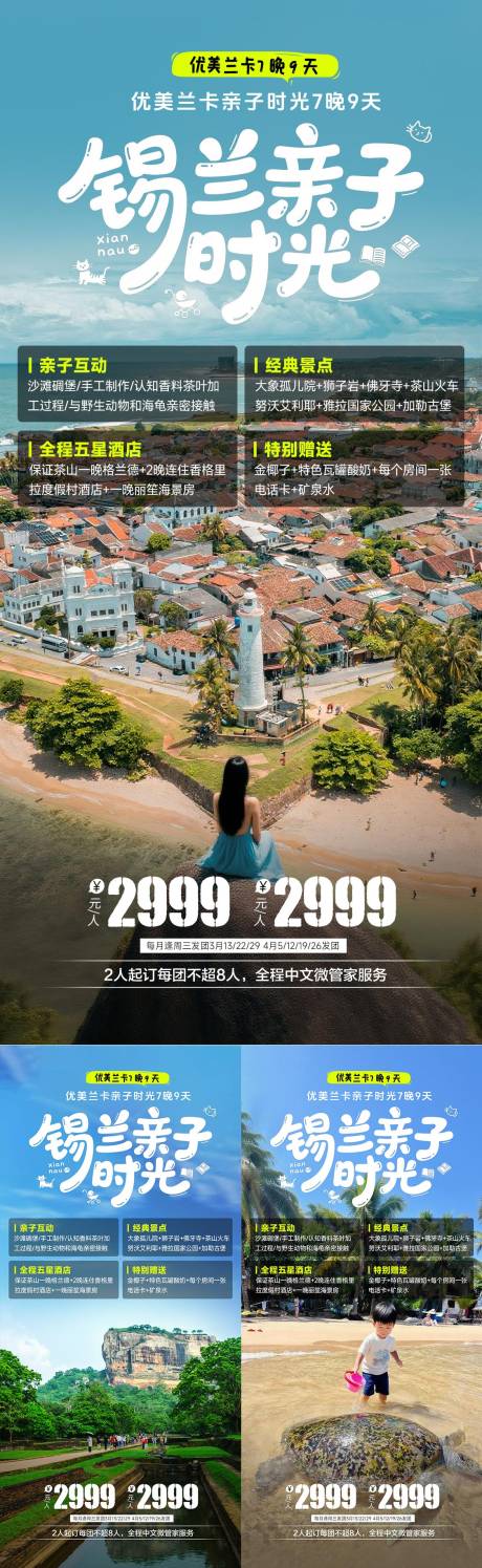 源文件下载【享设计】搜索编号：87340032773469969【斯里兰卡亲子时光旅游海报】