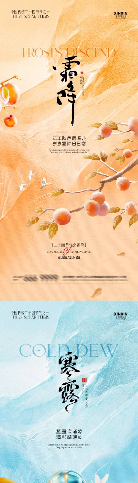 源文件下载【享设计】搜索编号：35120033283875009【霜降寒露意境插画海报】