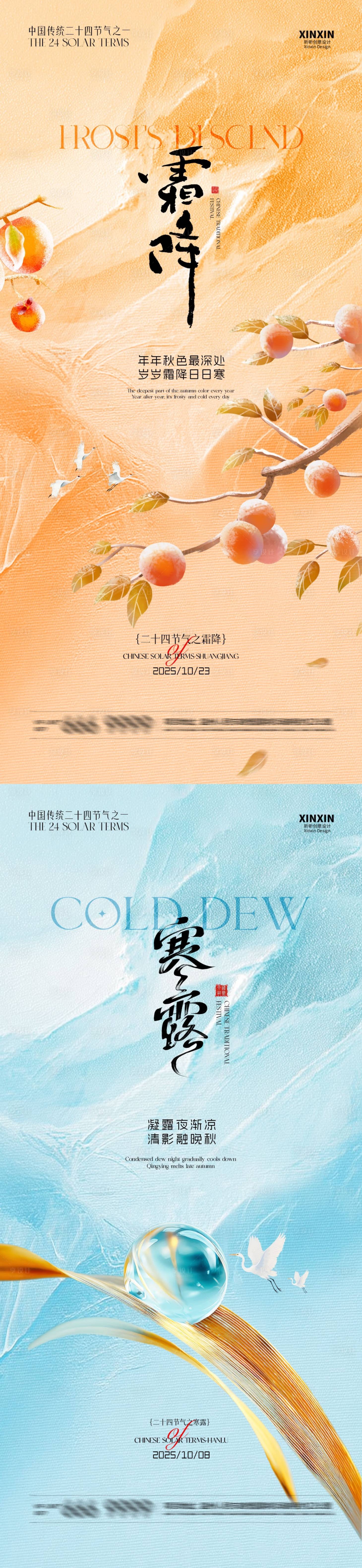 源文件下载【享设计】搜索编号：35120033283875009【霜降寒露意境插画海报】