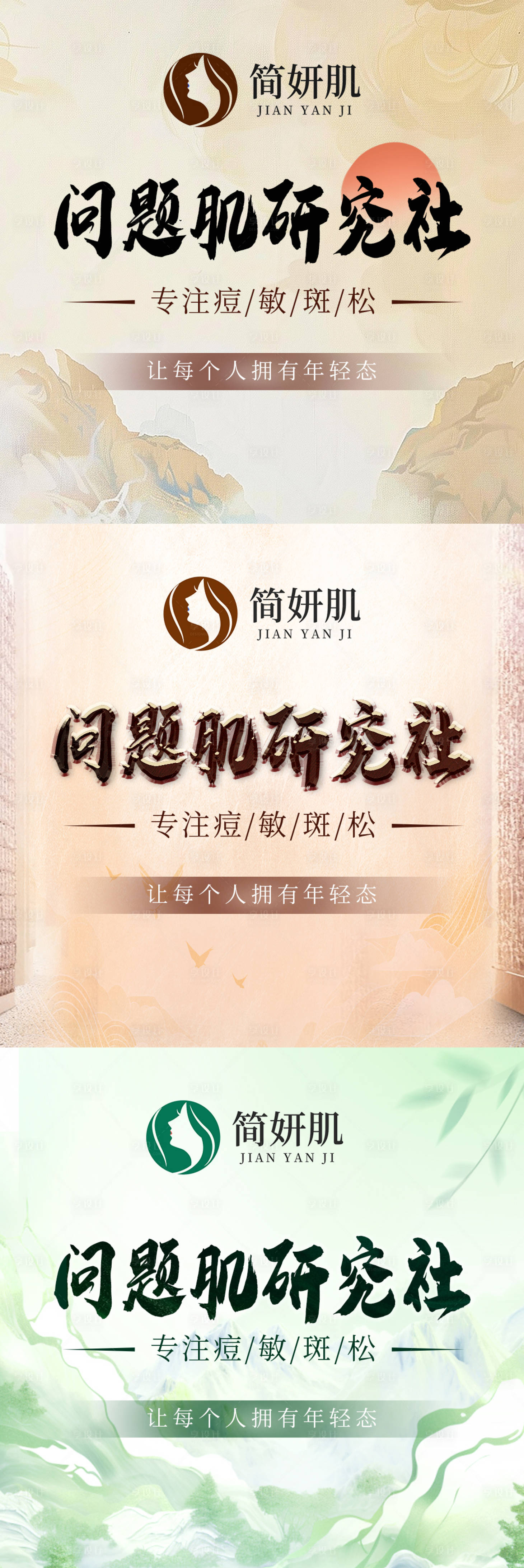 源文件下载【享设计】搜索编号：96250032912339451【祛痘电商入口图】